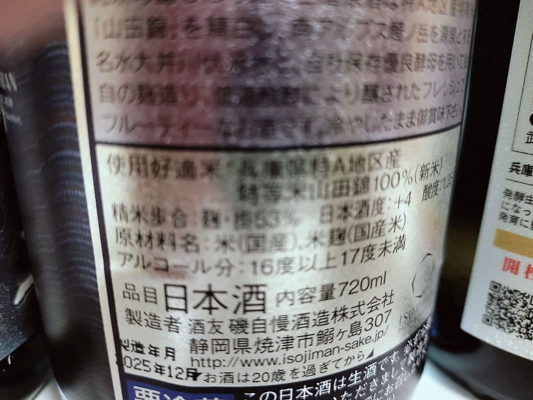 日本酒5本セット