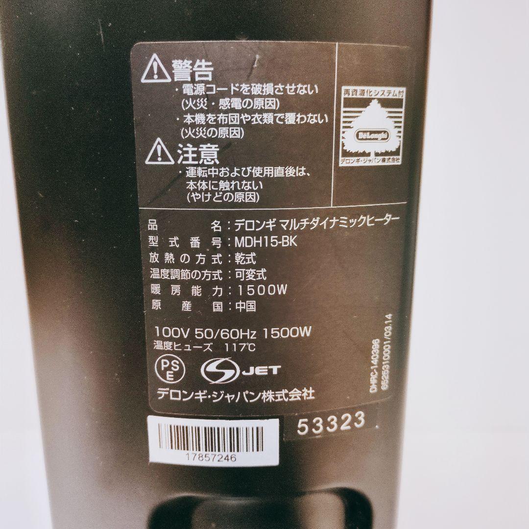 デロンギ マルチダイナミックヒーター MDH15 リモコン&取扱説明書付属