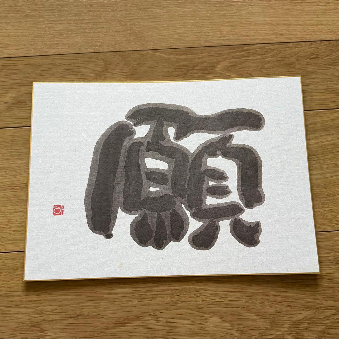 相田みつを作品集セット