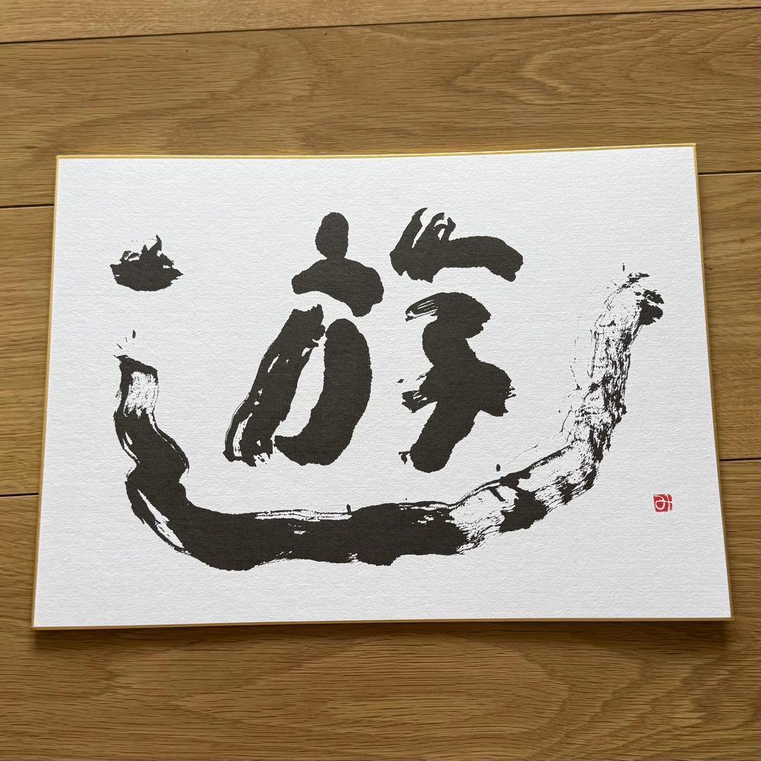 相田みつを作品集セット