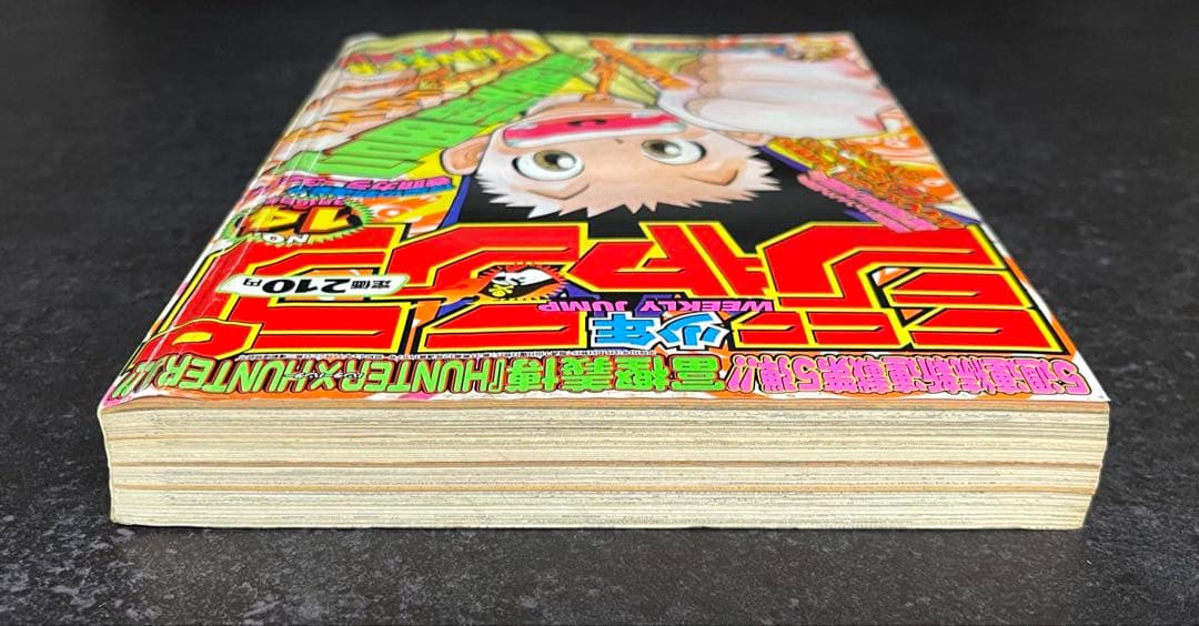 ●週刊少年ジャンプ 1998年 14号 ●新連載 HUNTER×HUNTER