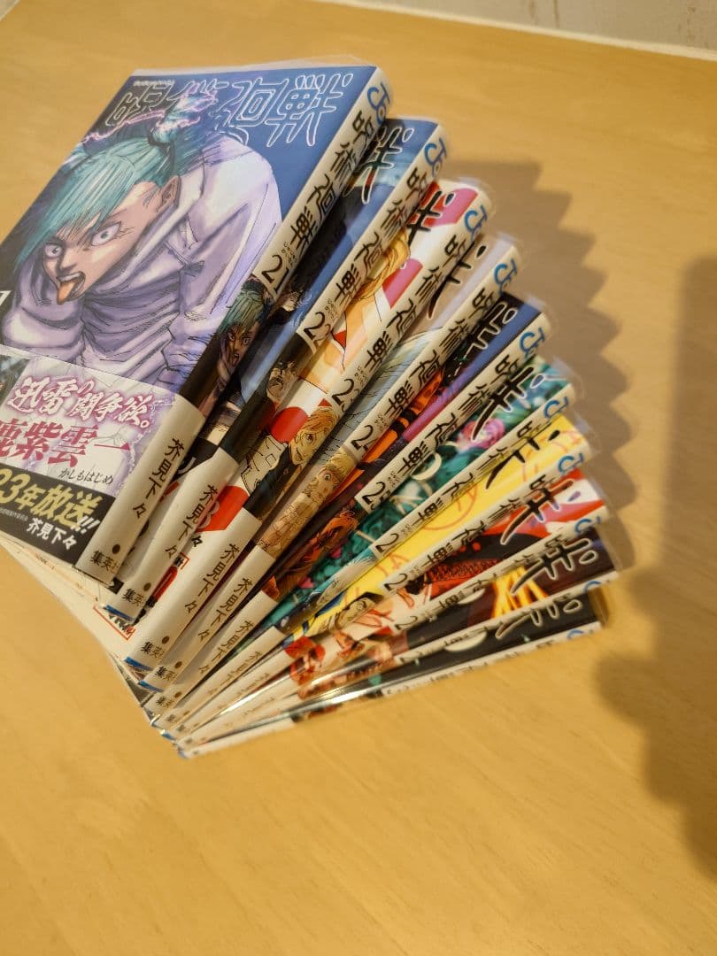 呪術廻戦 全巻セット+0巻 +映画特典0.5