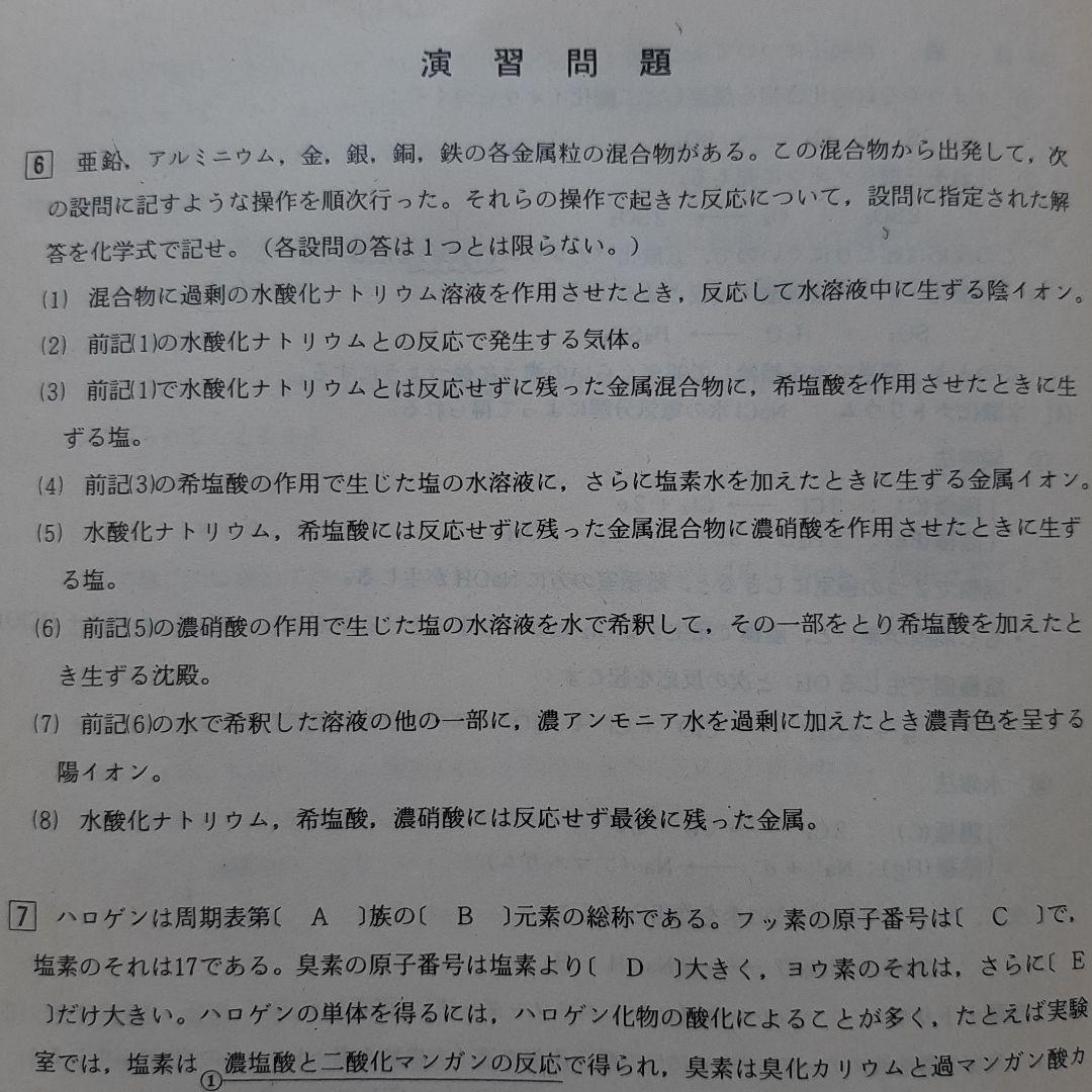 駿台テキスト　化学特講 Ⅲ　夏期講習