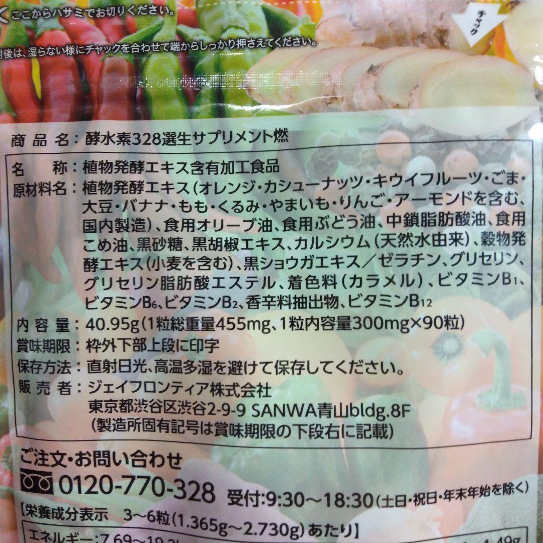ジェイフロンティア 酵水素328選 生サプリメント ５個セット