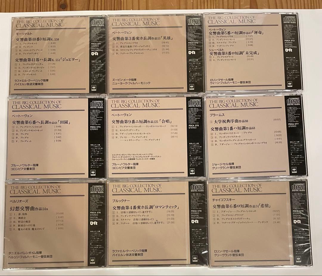 SONY ソニーCBS世界クラッシック音楽大系　 CD 30枚　ボックス付き