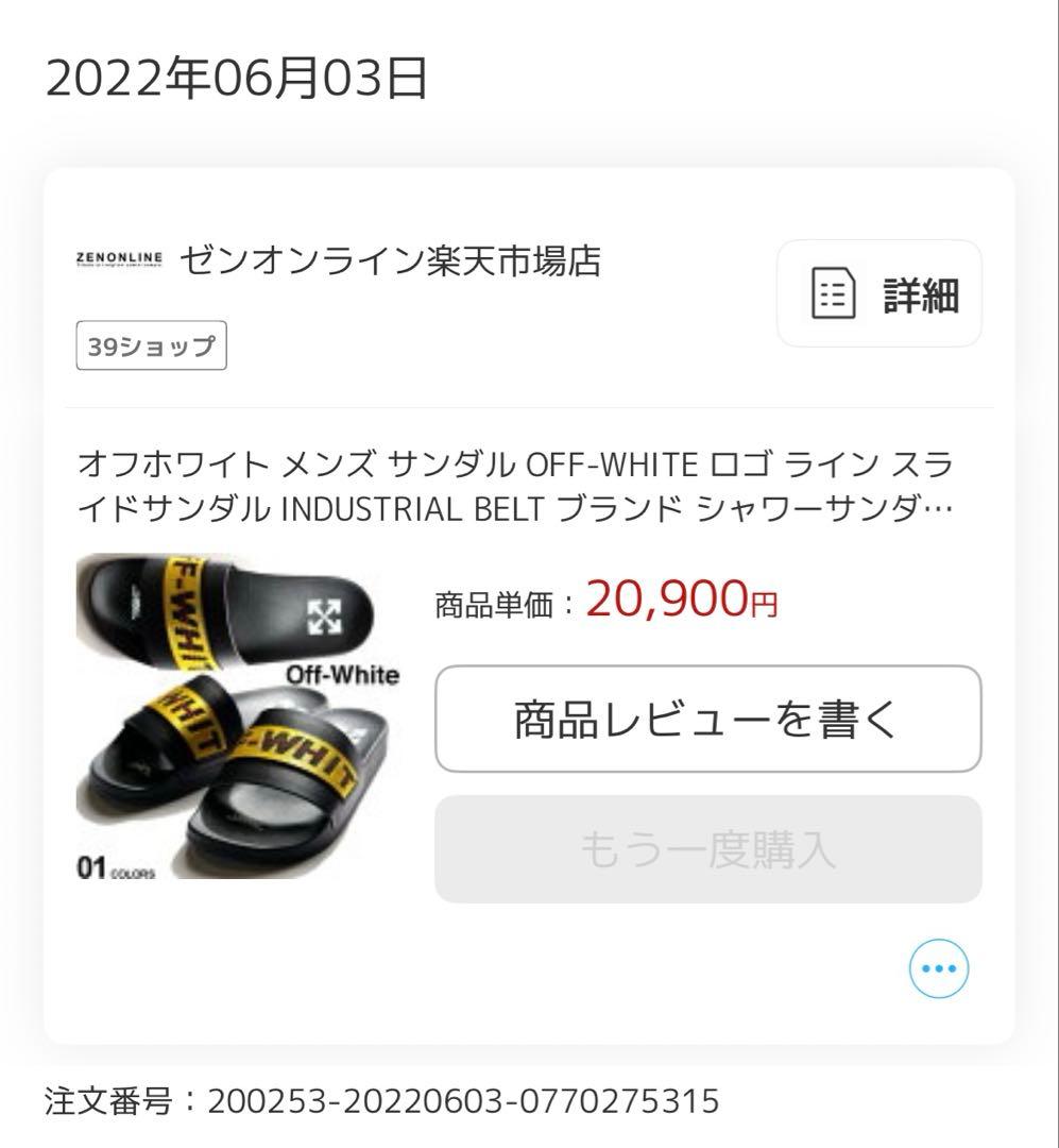 Off-White オフホワイト　サンダル