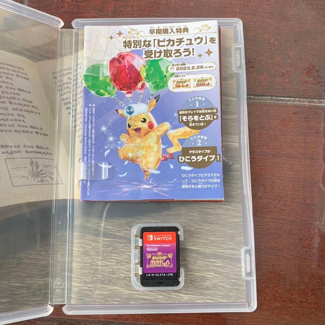 Nintendo Switch ポケモン スカーレット＆バイオレット 2本セット