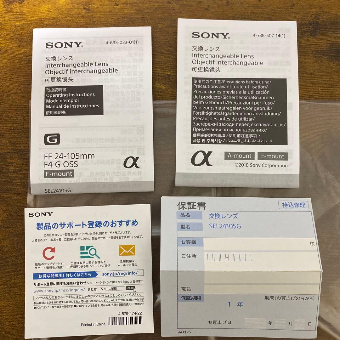 SONY ソニー FE 24-105mm F4 G OSS SEL24105G