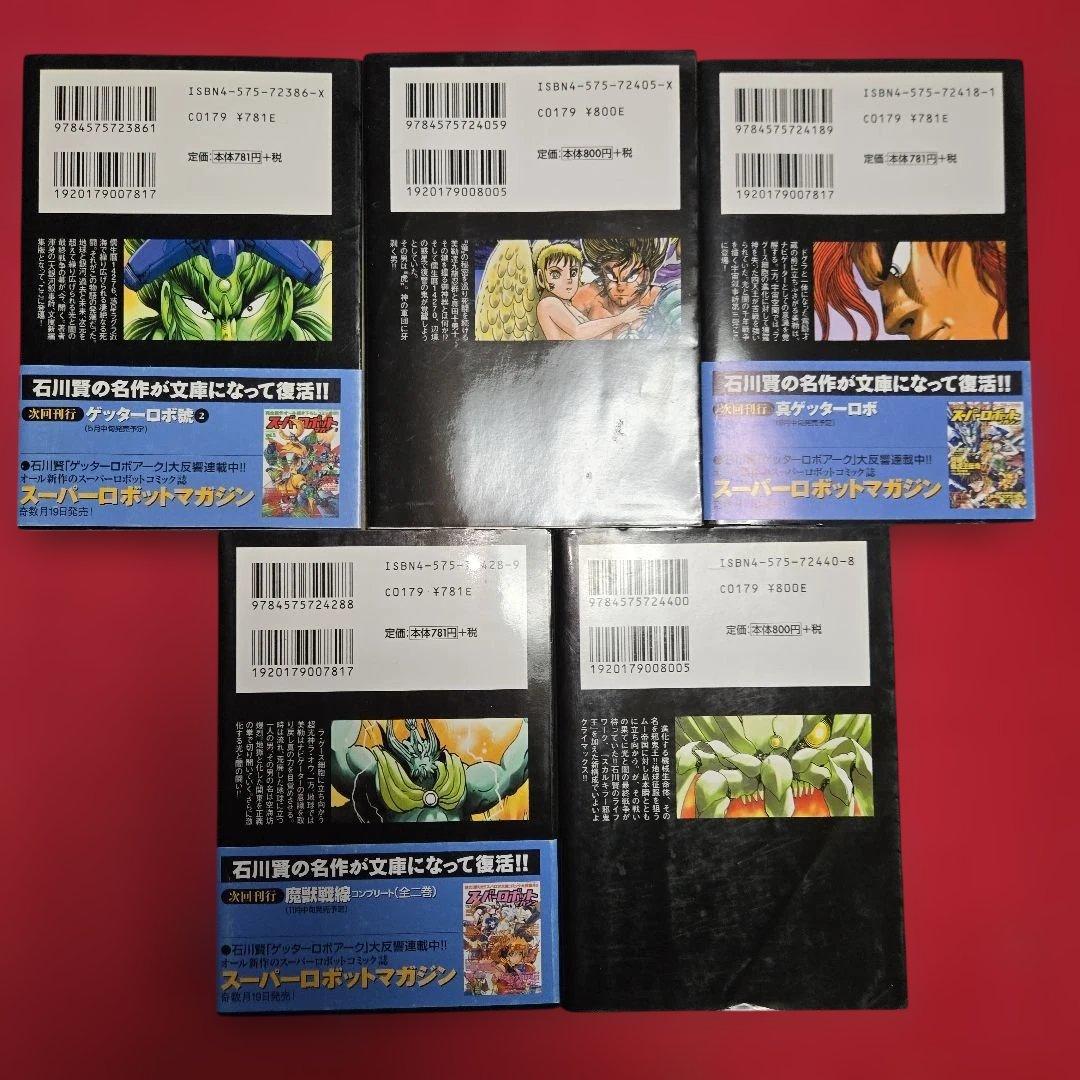 虚無戦記　全5巻初版本　まんが【文庫版】石川賢　文庫本　文庫