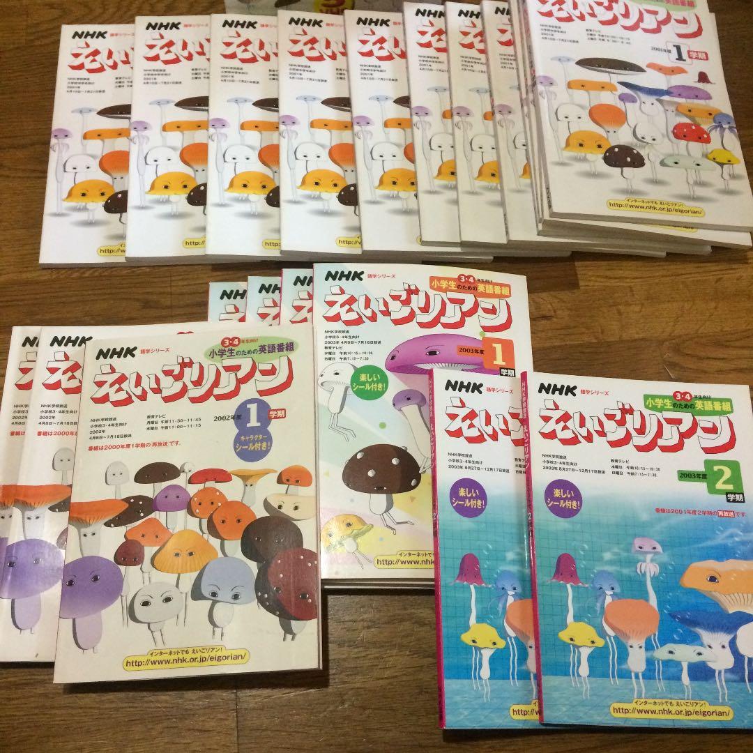 NHK 語学シリーズ 英語教材 えいごリアン 教材セット