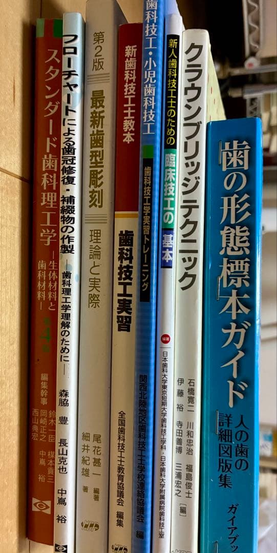 【8冊セット】歯科技工士 教科書・専門書