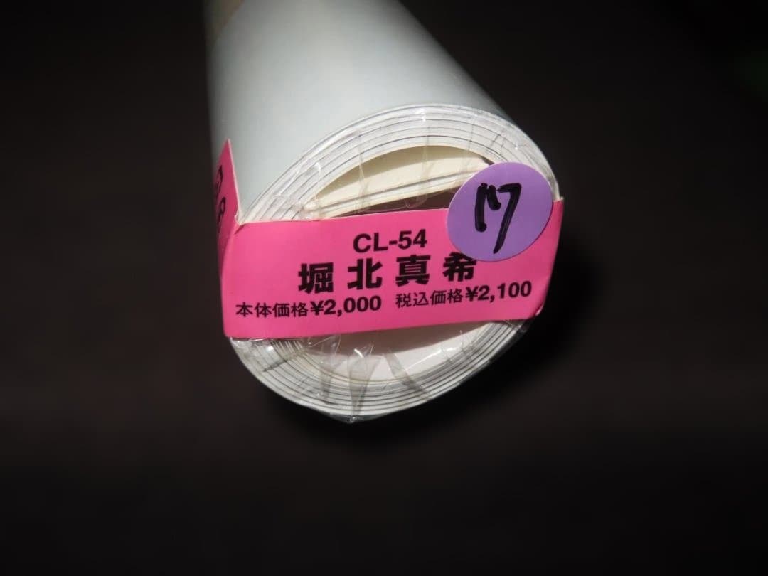 17 【サイン入り】　堀北真希　2005年　カレンダー CL-31 B2サイズ