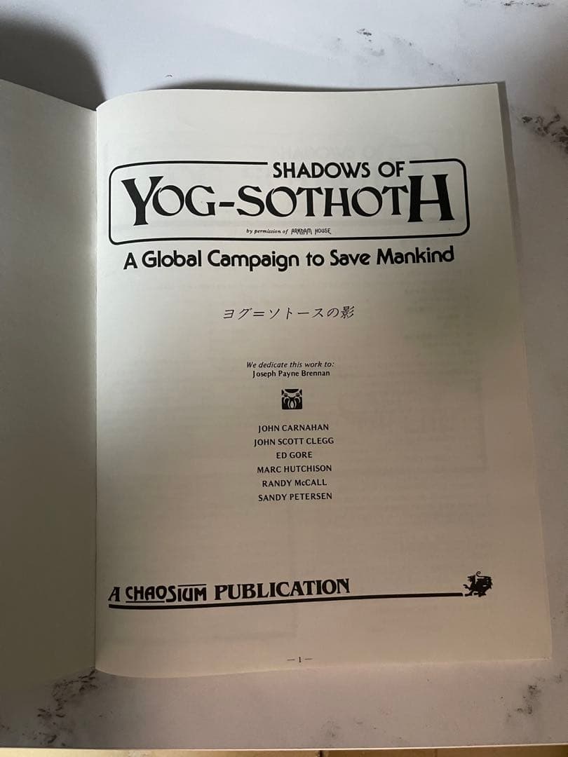 【激レア】クトゥルフ神話TRPG ヨグ=ソトースの影【絶版】