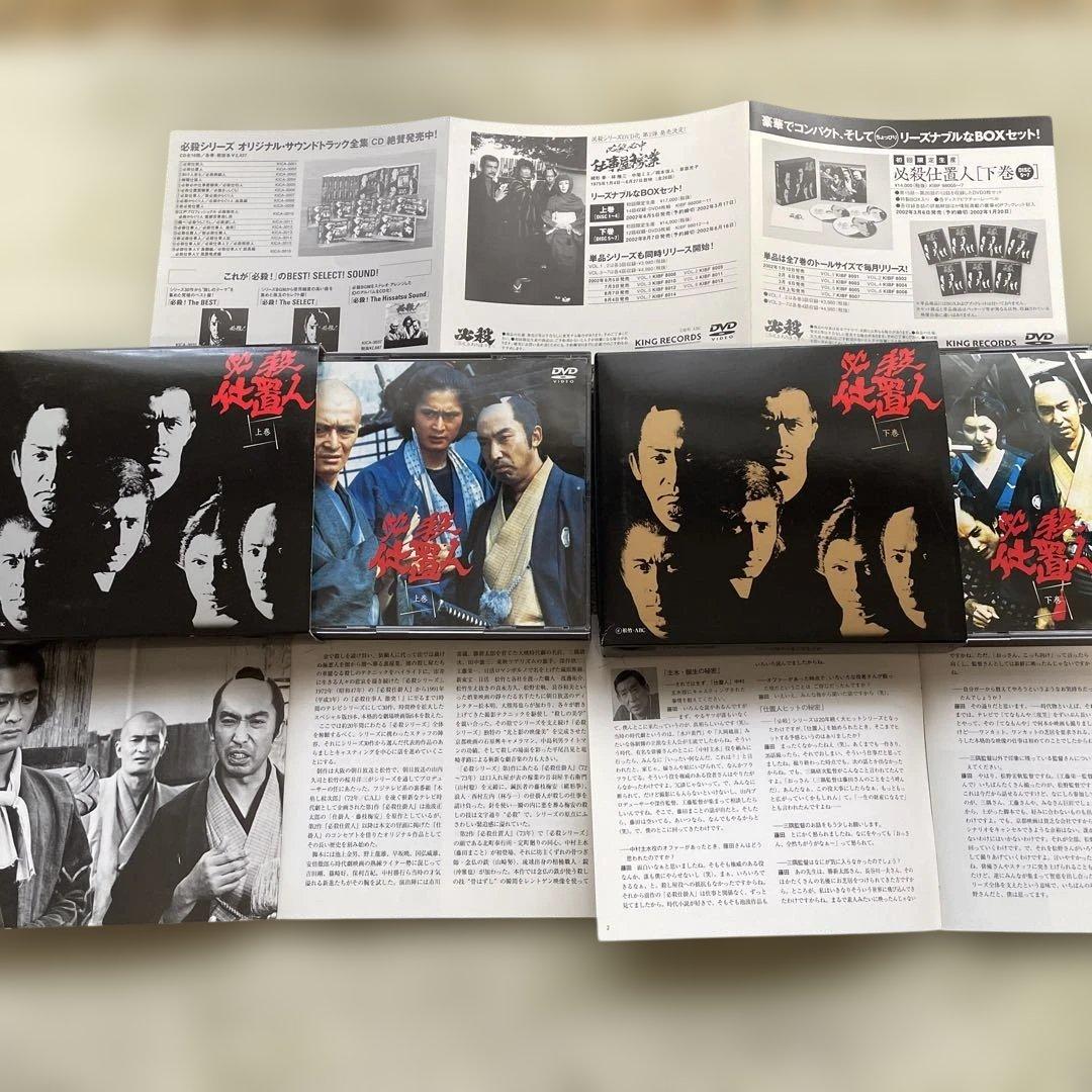 必殺仕置人DVD 上下巻セット