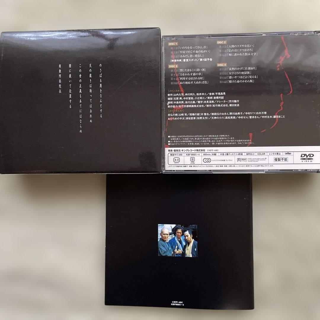 必殺仕置人DVD 上下巻セット