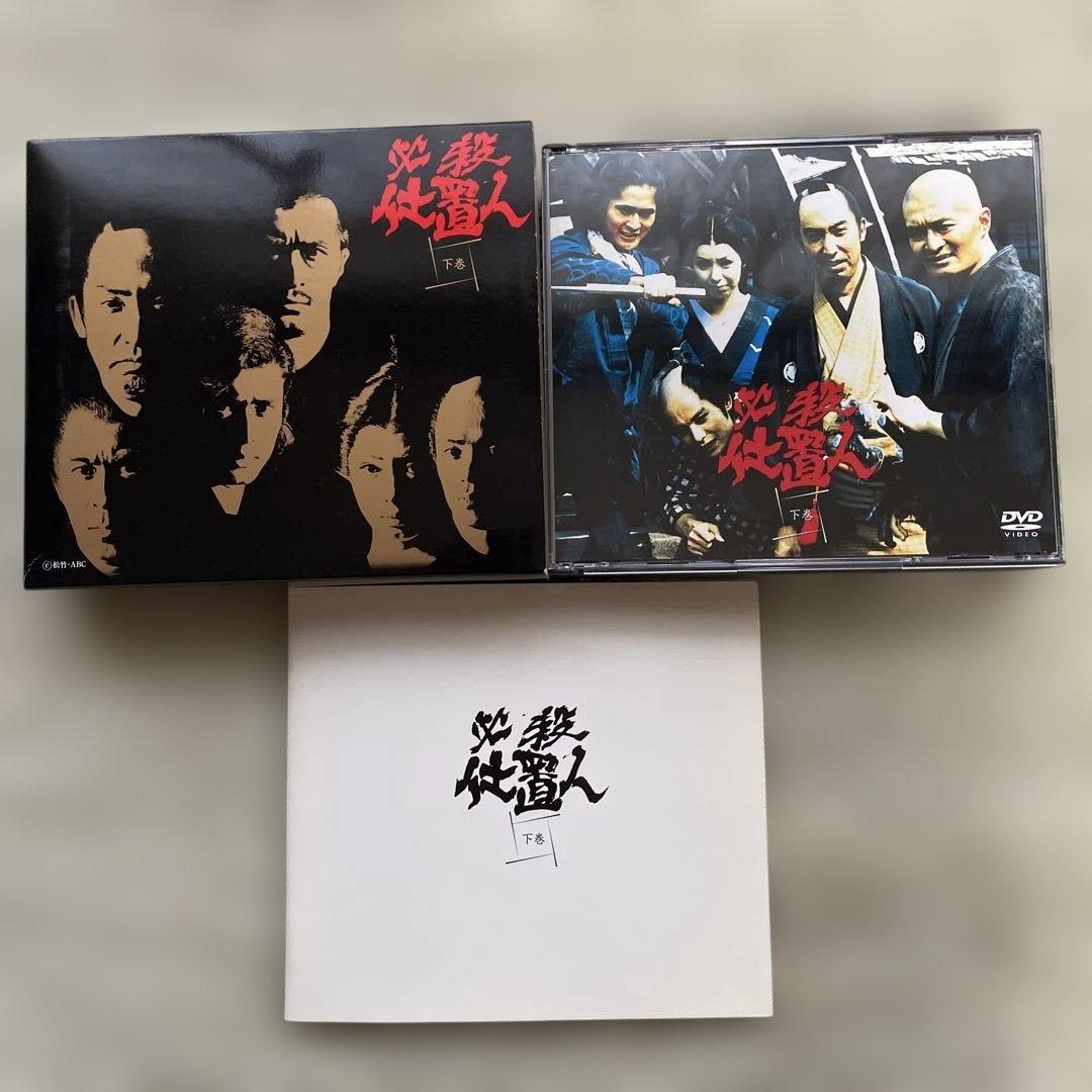 必殺仕置人DVD 上下巻セット