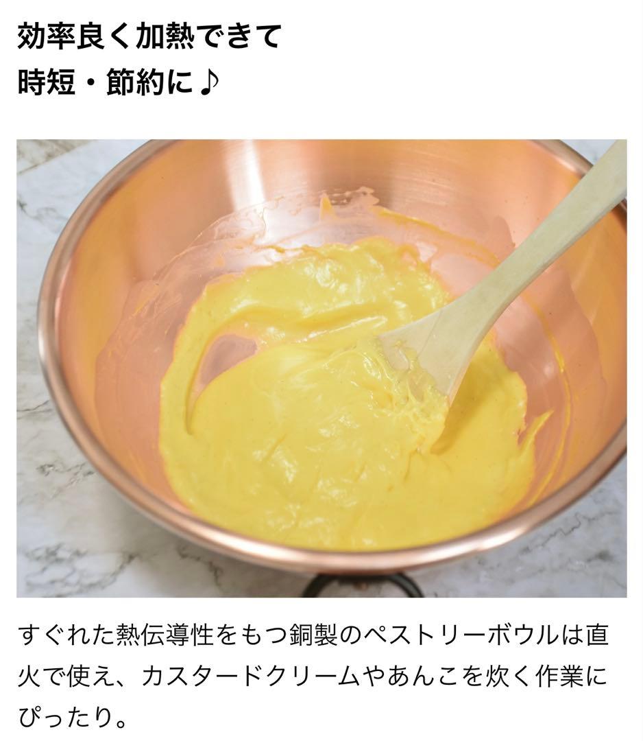 銅鍋　ボウル　ペストリーボウル　26cm