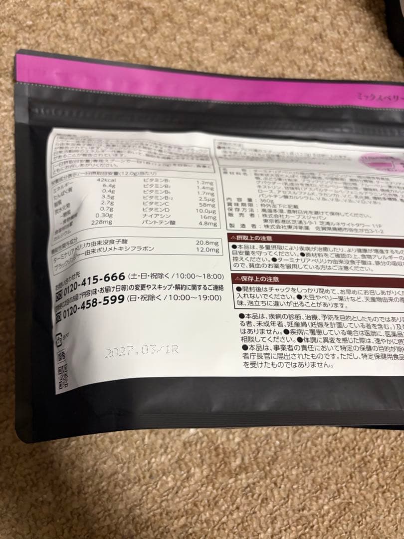 Healthy Beauty ミックスベリー 30食分　4袋