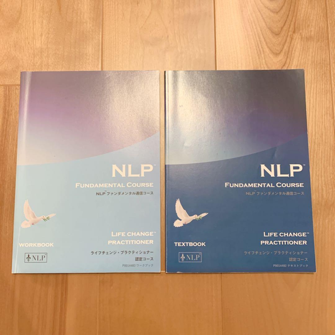 ヒューマンアカデミー たのまな NLP ファンダメンタル 心理学 通信教材