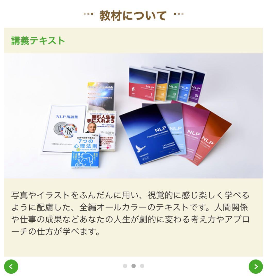 ヒューマンアカデミー たのまな NLP ファンダメンタル 心理学 通信教材