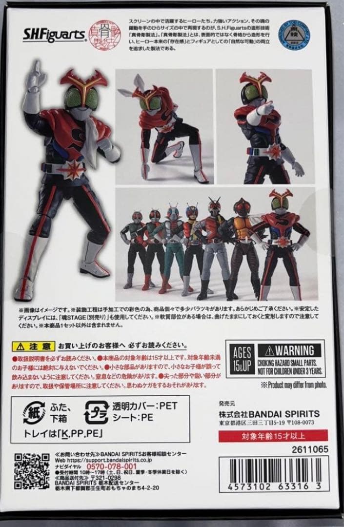 バンダイ　shフィギュアーツ 真骨彫製法仮面ライダーストロンガー