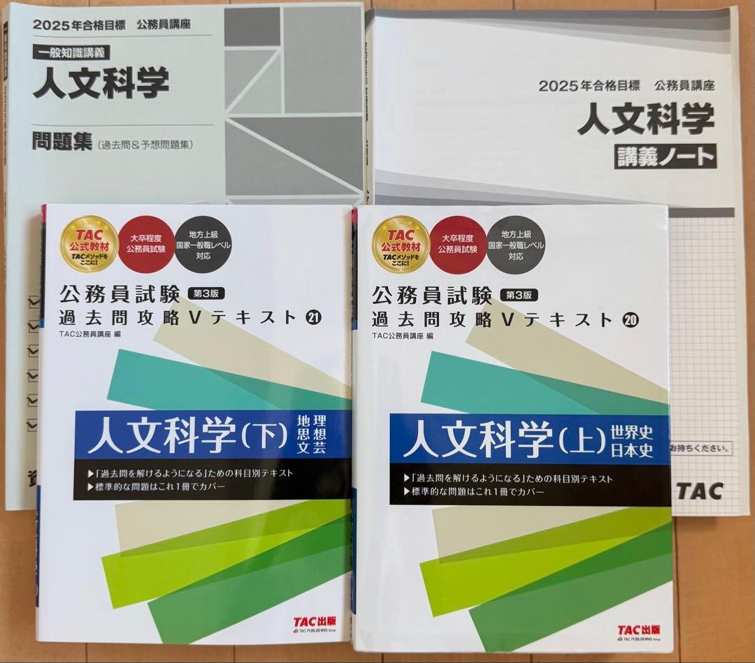警察官・消防官公務員試験 過去問攻略 Vテキストセット