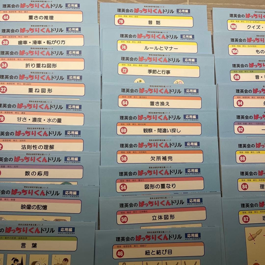 理英会　ばっちりくんドリル　応用編　25冊