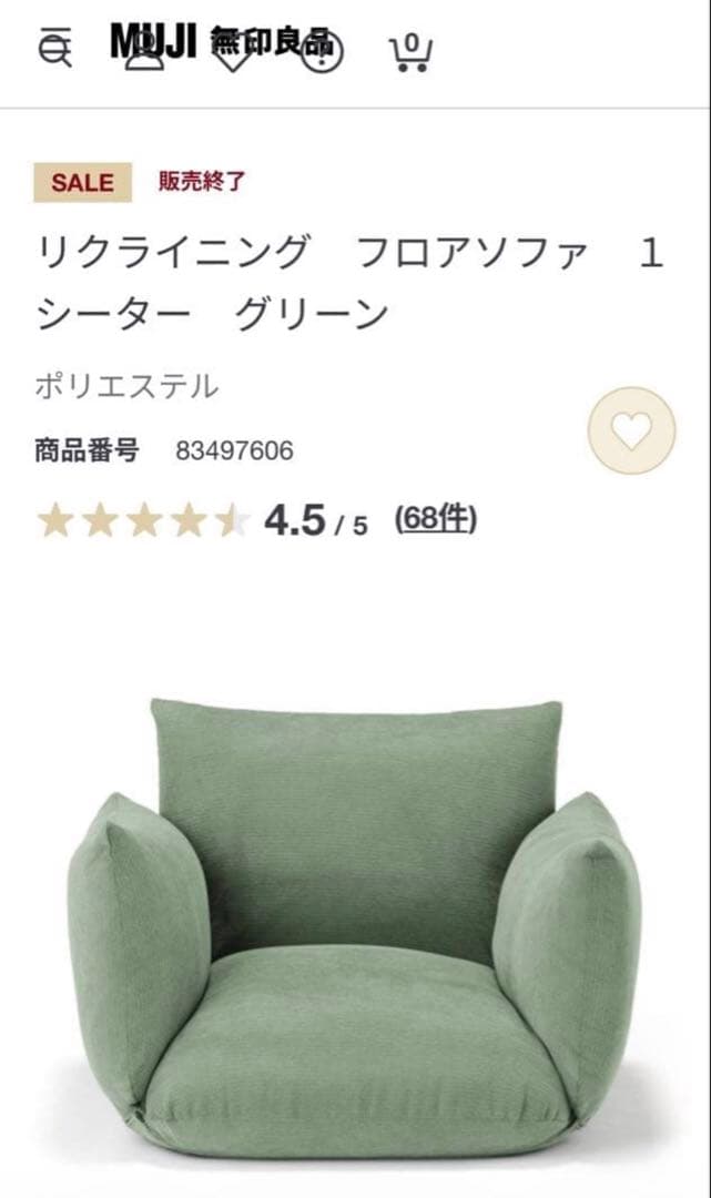 無印良品 リクライニングフロアソファ