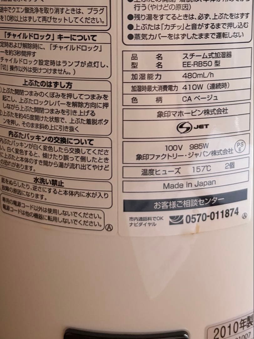 象印 スチーム式加湿器 EE-RB50