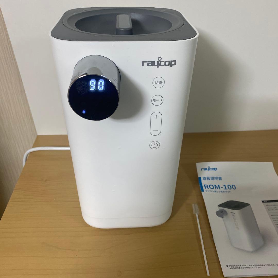 raycop ミルクメイトROM-100 ホワイト
