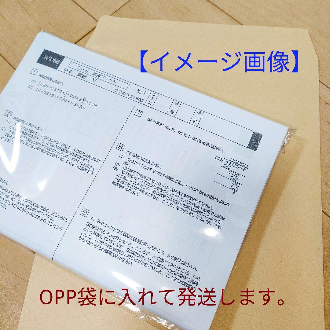 小6【浜学園】最新版22年＆21年＆20年＆19年４科目公開学力【成績資料付】
