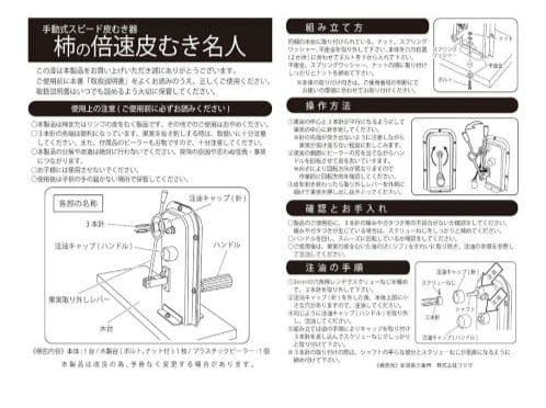 コジマ　手動式スピード皮むき器　柿の倍速皮むき名人