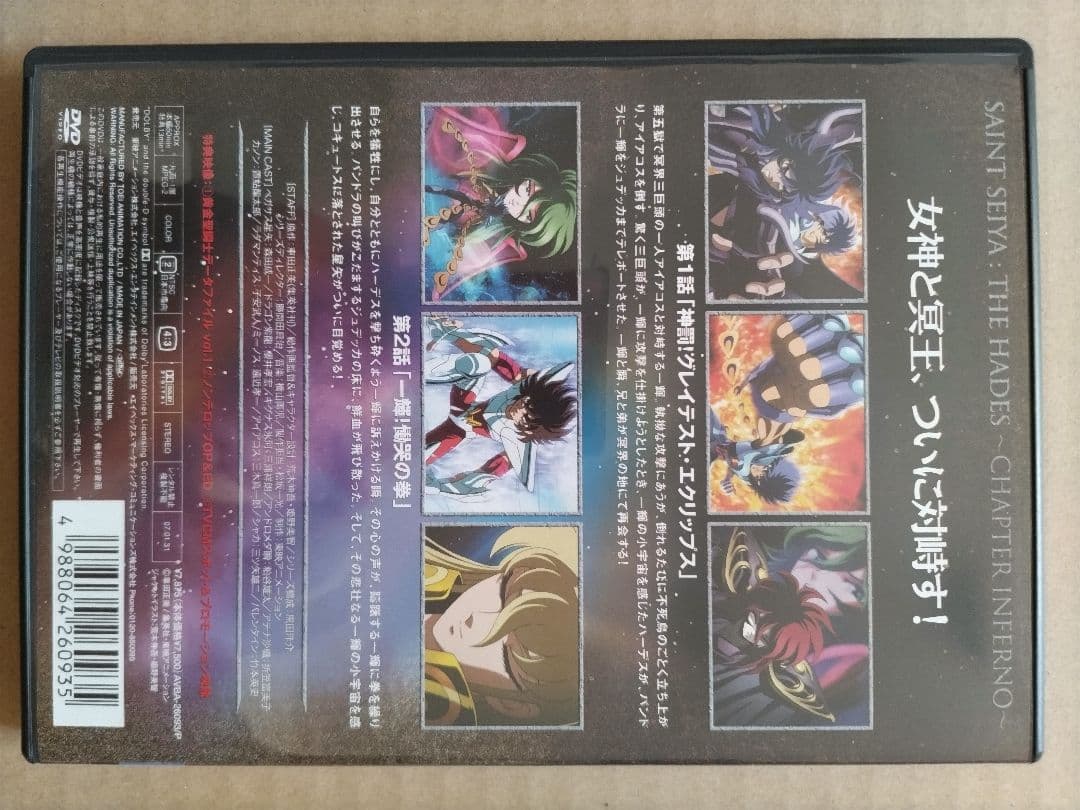 聖闘士星矢 OVA 冥王ハーデス/冥界編 後章 DVD 第1巻（初回生産版）