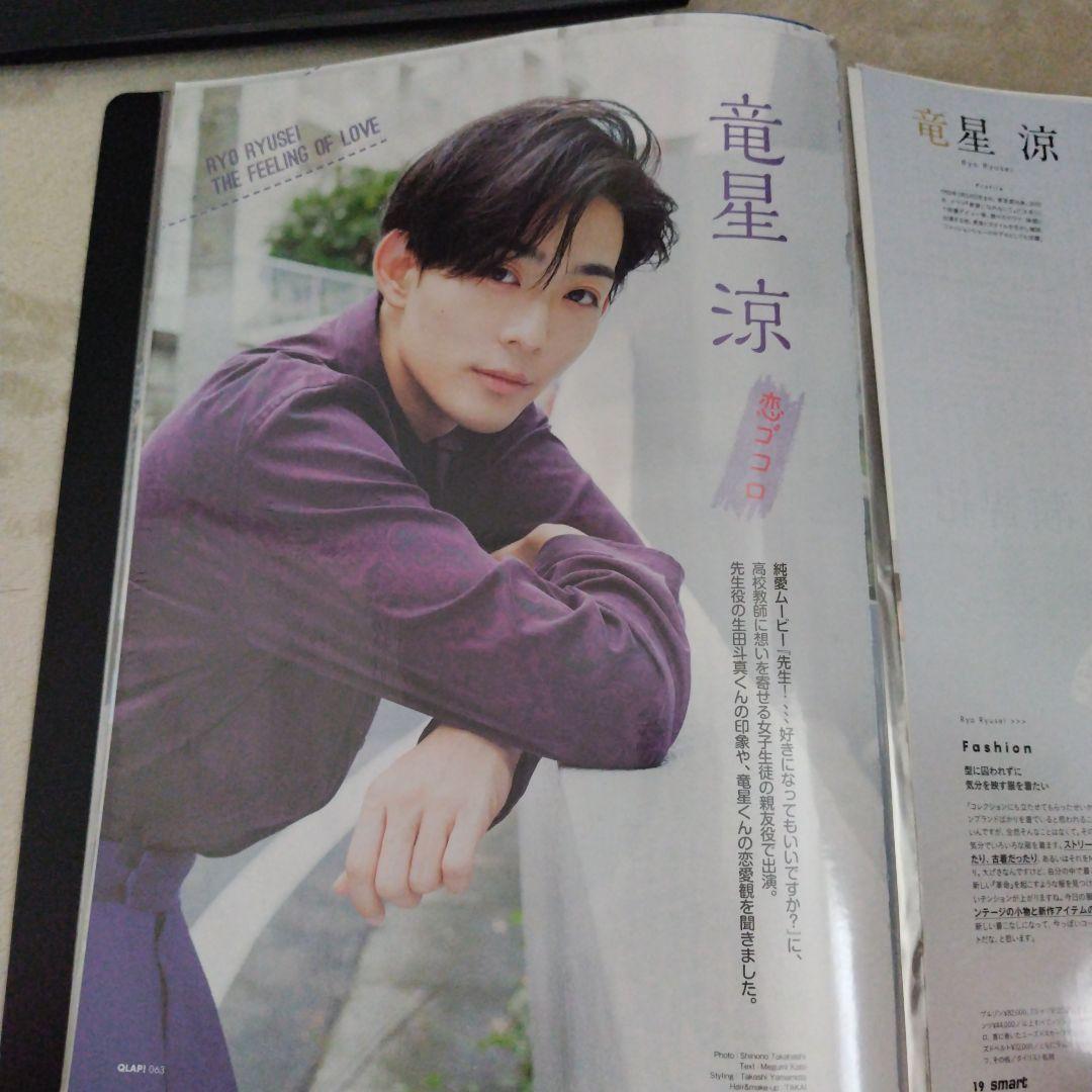 belle 竜星涼 切り抜き・フライヤー・新聞記事など数百枚