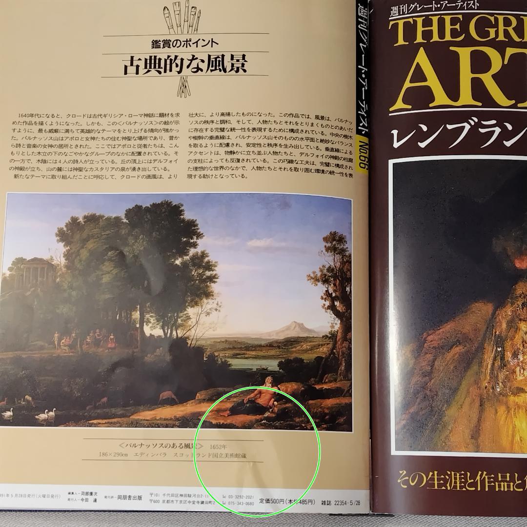 THE GREAT ARTISTS 西洋絵画の巨匠たち 全10巻 100冊セット