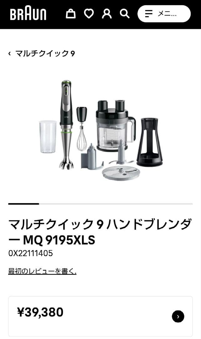 新品未開封　BRAUN マルチクイック 9 MQ 9195XLS