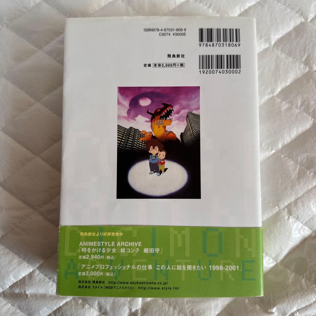 デジモンアドベンチャー絵コンテ