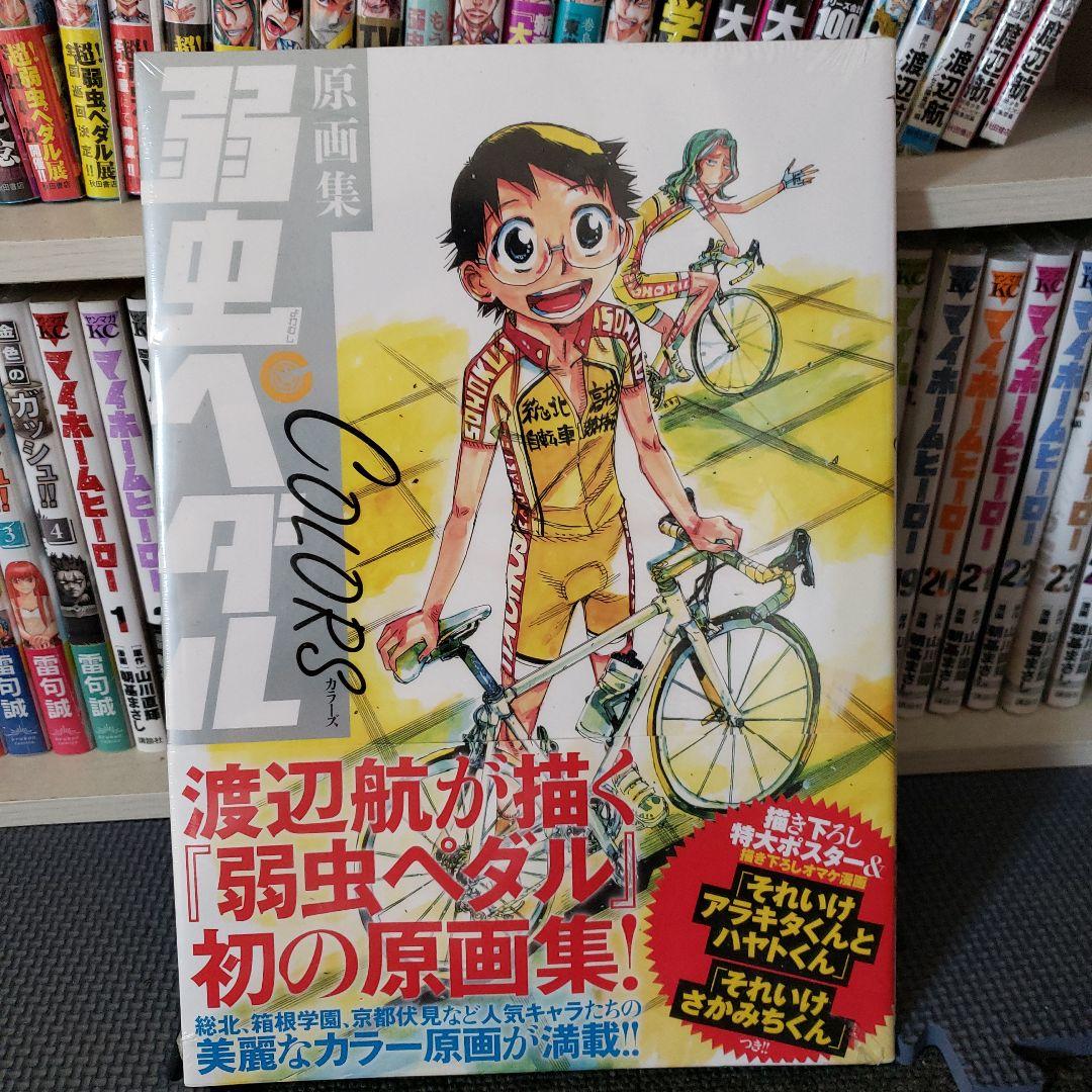 弱虫ペダル1巻から91巻と関連本と関連グッズセット