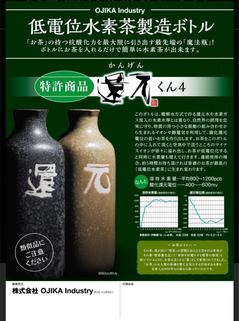 還元くん4 2本セット免疫力アップ　インフルエンザ対策に