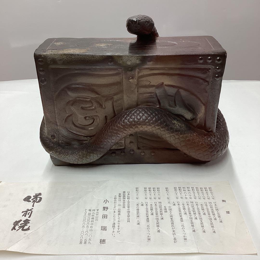 備前焼　千両箱に巻きついたヘビ　置き物　　［匿名便］