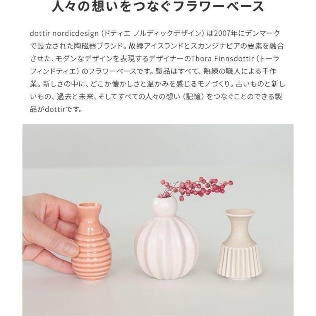 【美品】dottir Samsurium ミニベルフラワーベース　3個セット