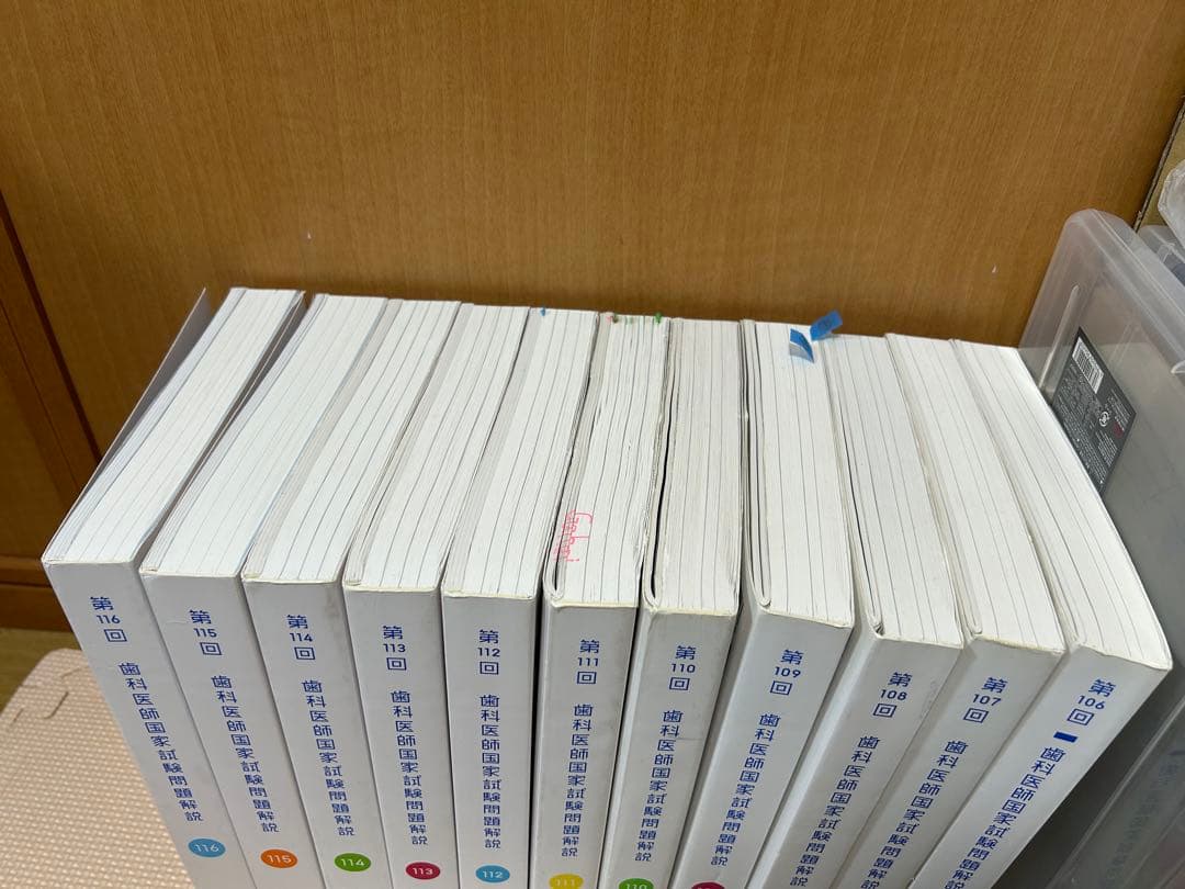 歯科医師国家試験問題解説　麻布デンタルアカデミー　回数別