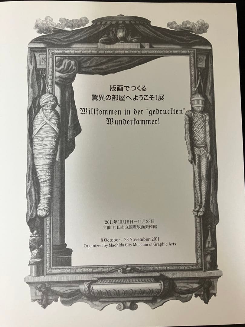 巌谷國士　図録・版画でつくる驚異の部屋へようこそ！展　(レア・古本)