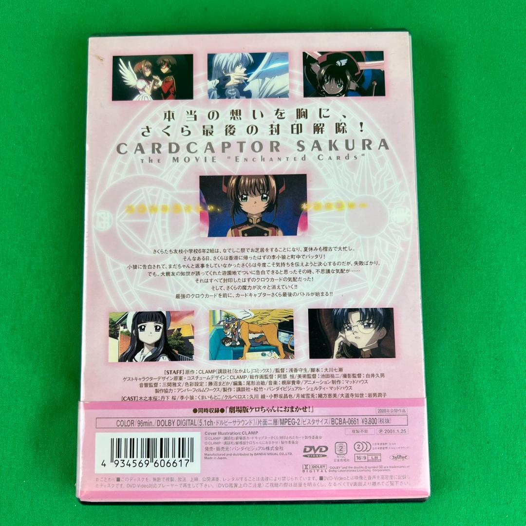 DVD　【未開封品】　劇場版 カードキャプターさくら～封印されたカード　長期保管