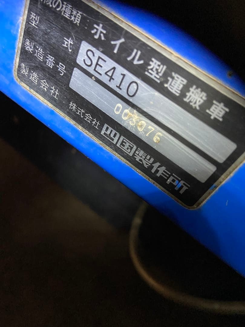 四国運搬車　農業用運搬車　ホイールタイプ　デフロック付き500キロ
