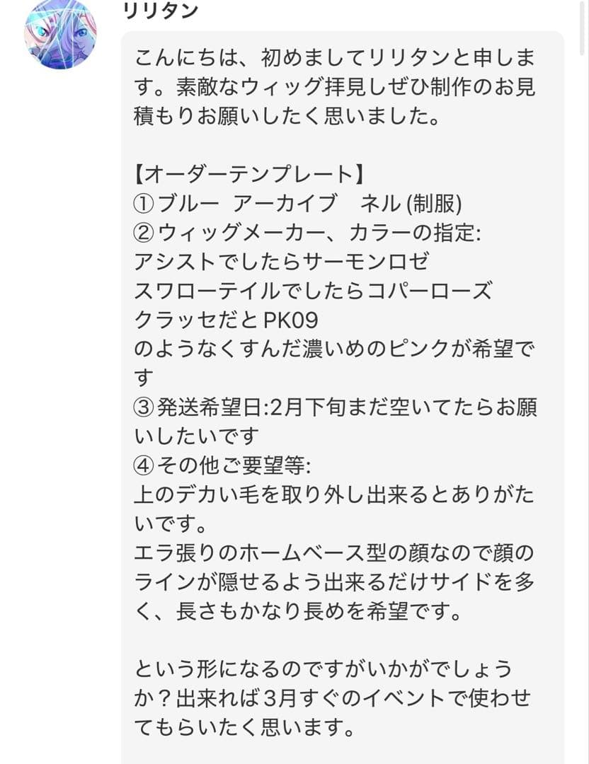 リリタン ウィッグオーダーメイド品