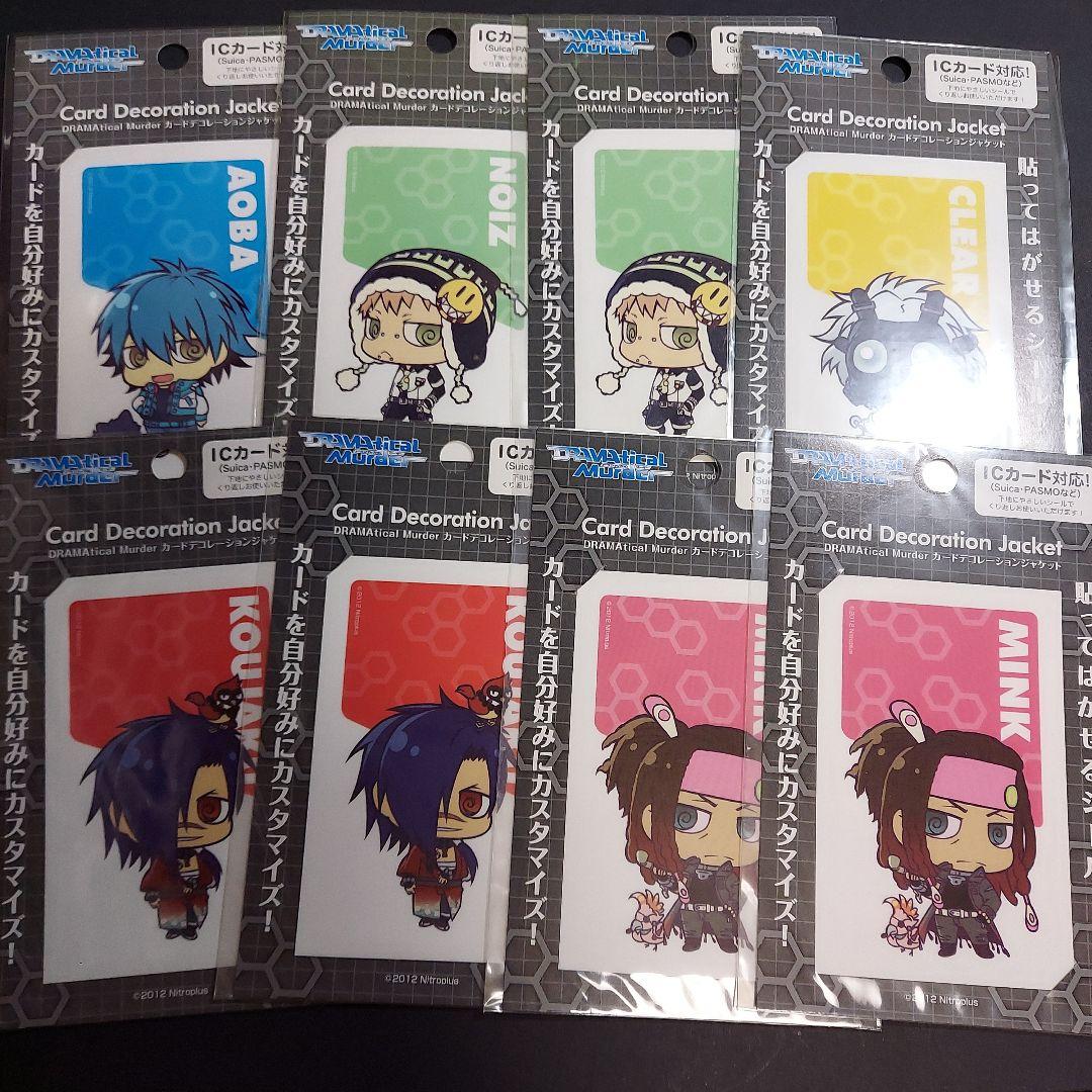 ドラマティカルマーダー グッズ 紙類 まとめ売り