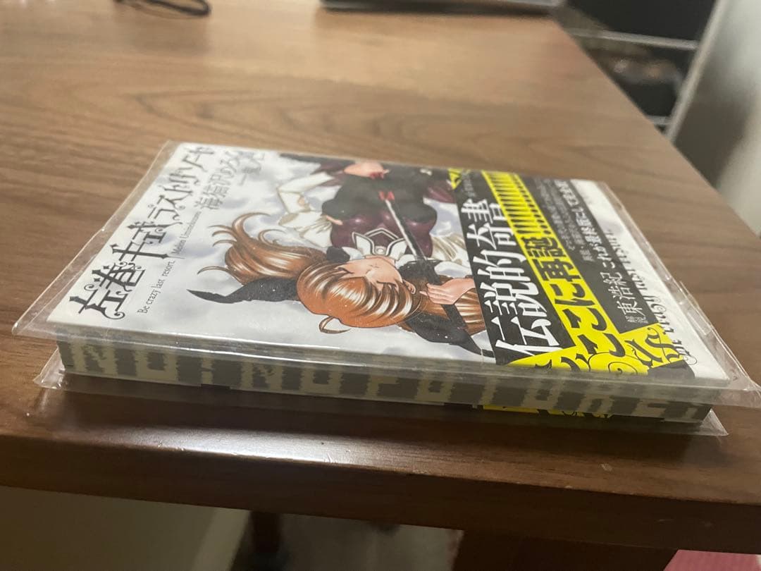 左巻キ式ラストリゾート　星海社文庫版　初版