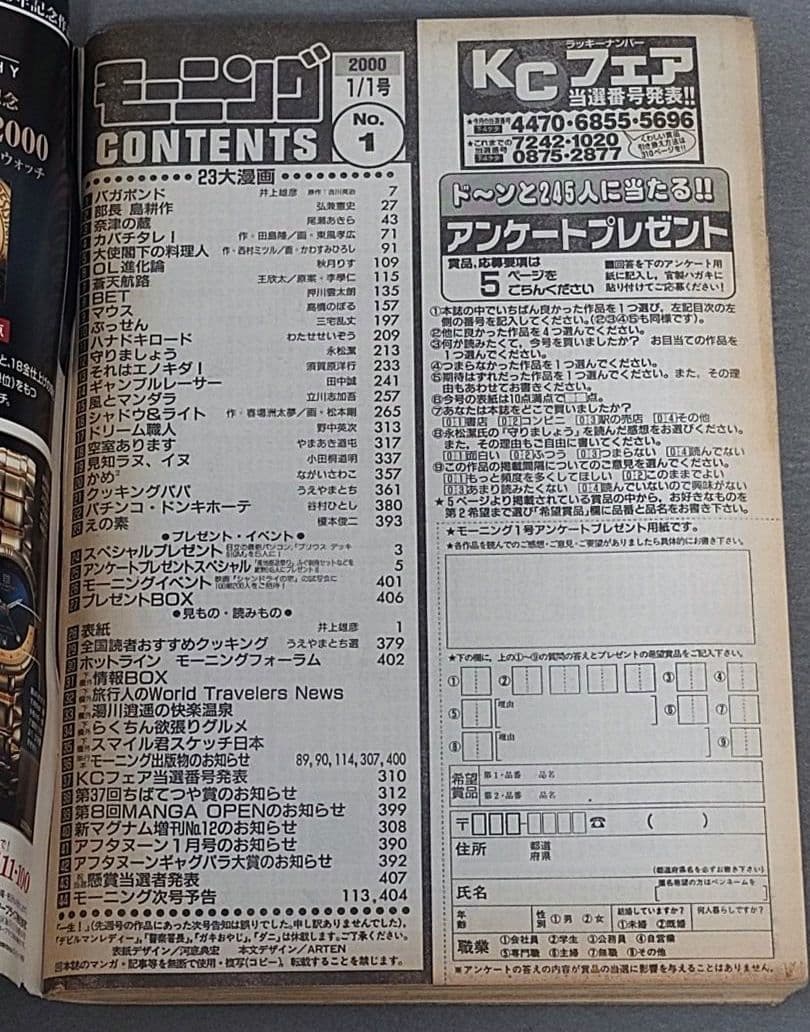 モーニング2000年1月1日1号バガボンド表紙&巻頭カラー#54見切り/井上雄彦