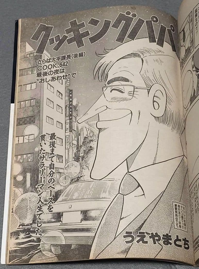 モーニング2000年1月1日1号バガボンド表紙&巻頭カラー#54見切り/井上雄彦